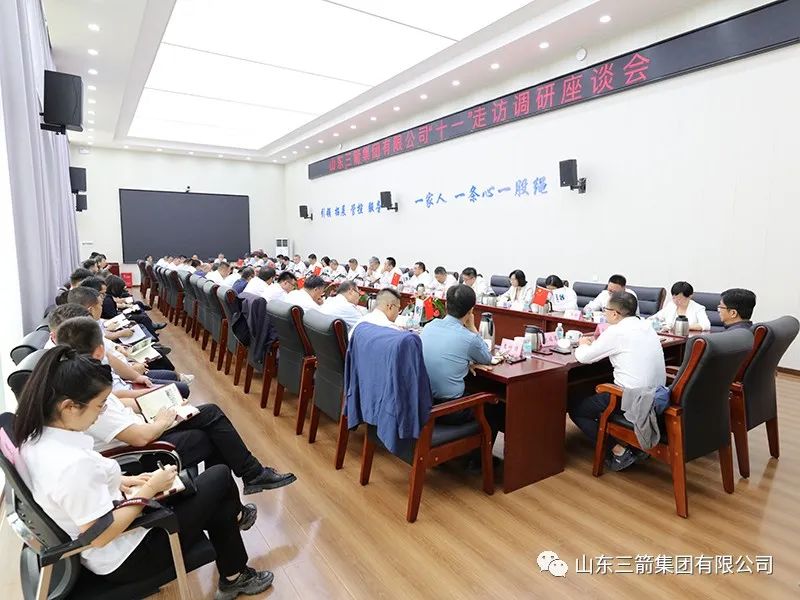 著眼長遠 把握大勢 勵精更始 蓄力前行——三箭集團組織中秋、國慶“雙節(jié)”走訪調研座談會